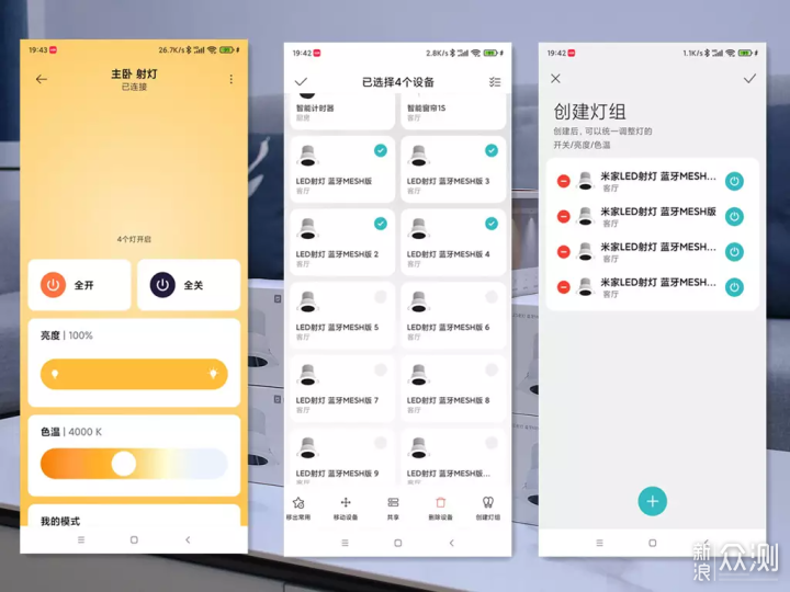 米家LED射灯 蓝牙MESH版评测体验_新浪众测