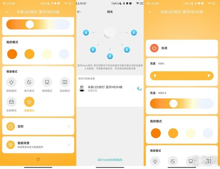 舒适灯光好氛围-米家LED射灯蓝牙MESH版测评_新浪众测