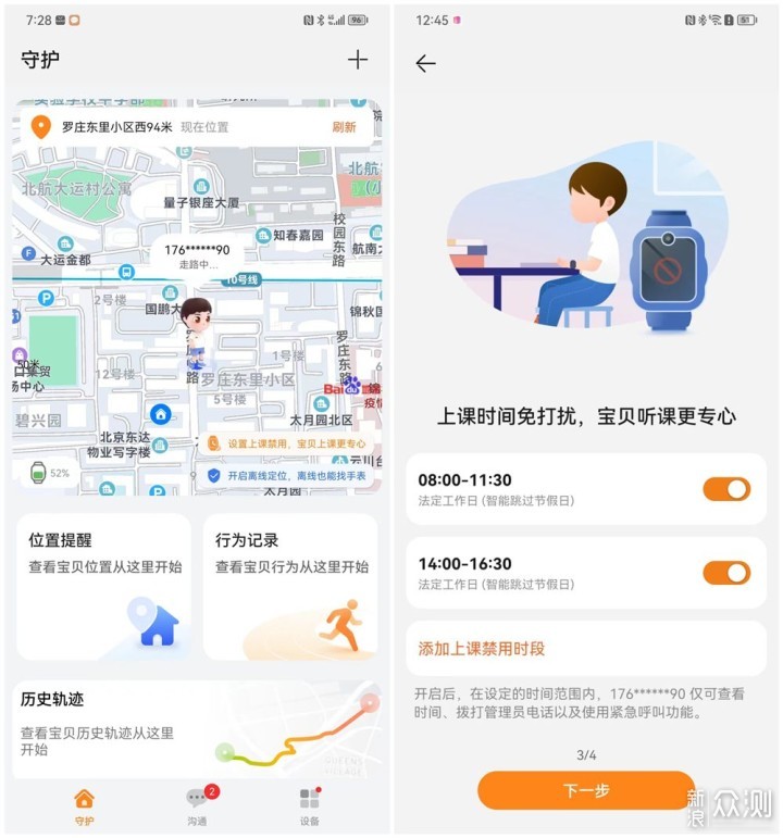 离线定位+双屏翻转：华为儿童手表5X系列_新浪众测