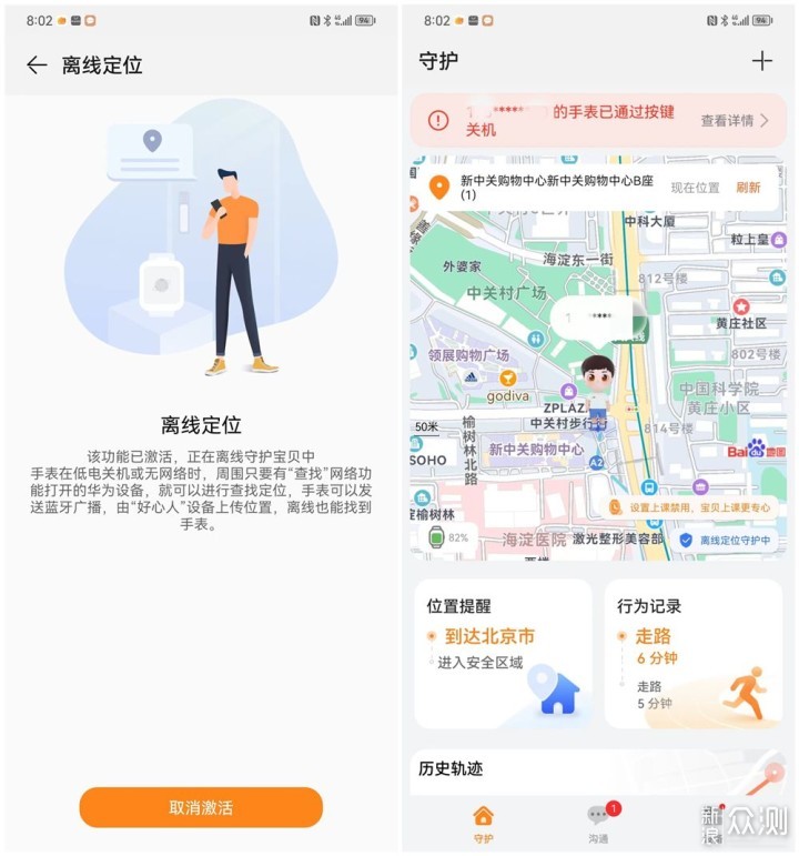 离线定位+双屏翻转：华为儿童手表5X系列_新浪众测