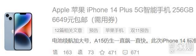 0元购的iPhone14plus，分享我的选购心得_新浪众测