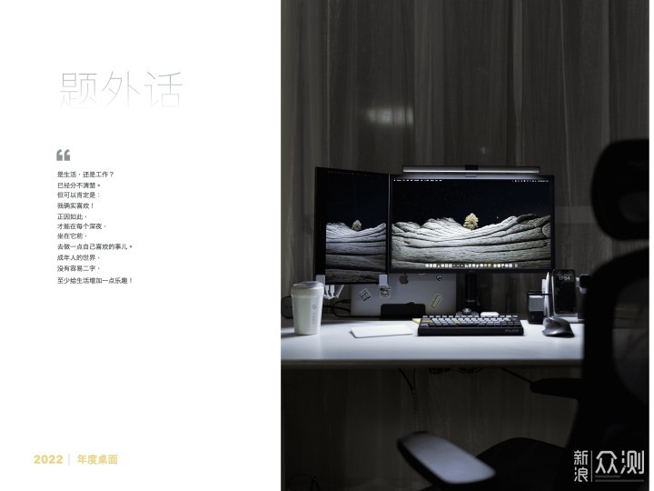 2022｜年度数字桌面：用光影变化感受时间_新浪众测