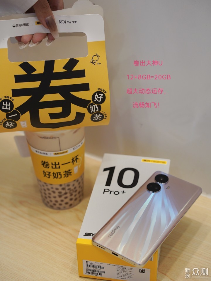 Real me真我10 、pro、pro+应该怎么选？_新浪众测