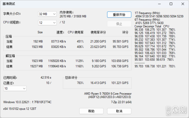 Kingston FURY Beast DDR5 RGB 内存评测_新浪众测