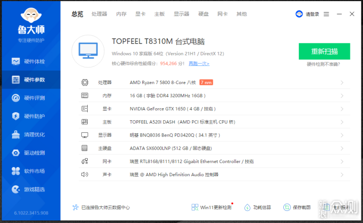 5L小钢炮，R7-5800+GTX1650，极夜桌面工作站_新浪众测