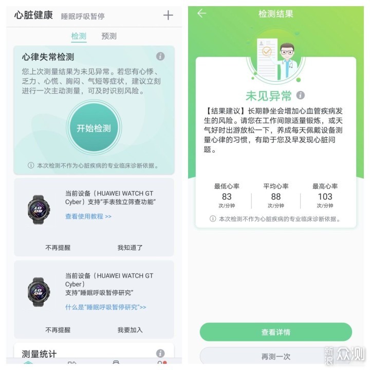 创新还是科技以换壳为本？华为这款手表有话说_新浪众测