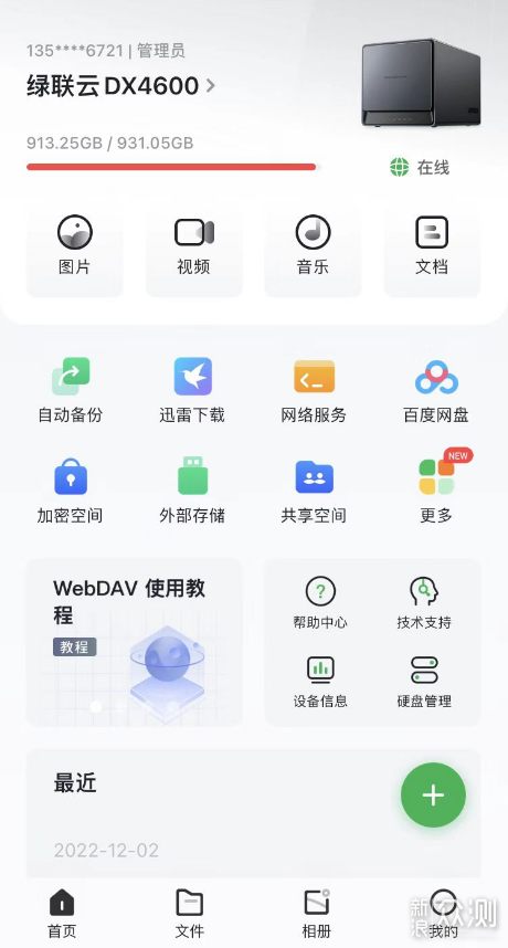 简单易上手的NAS——绿联DX4600深度评测_新浪众测