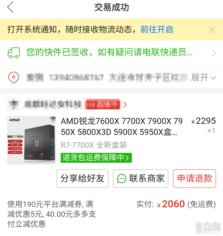 测测7700X+B650迫击炮，聊聊AM5到底值不值？_新浪众测