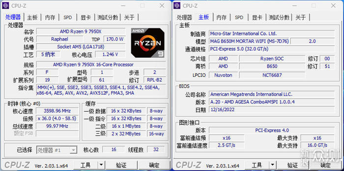 九州风神CH510数显+微星B650+索泰4090装机_新浪众测