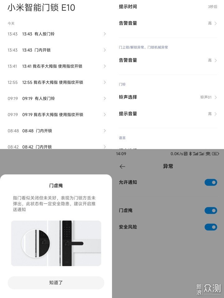 小米智能门锁E10体验之功能篇 好用不贵_新浪众测