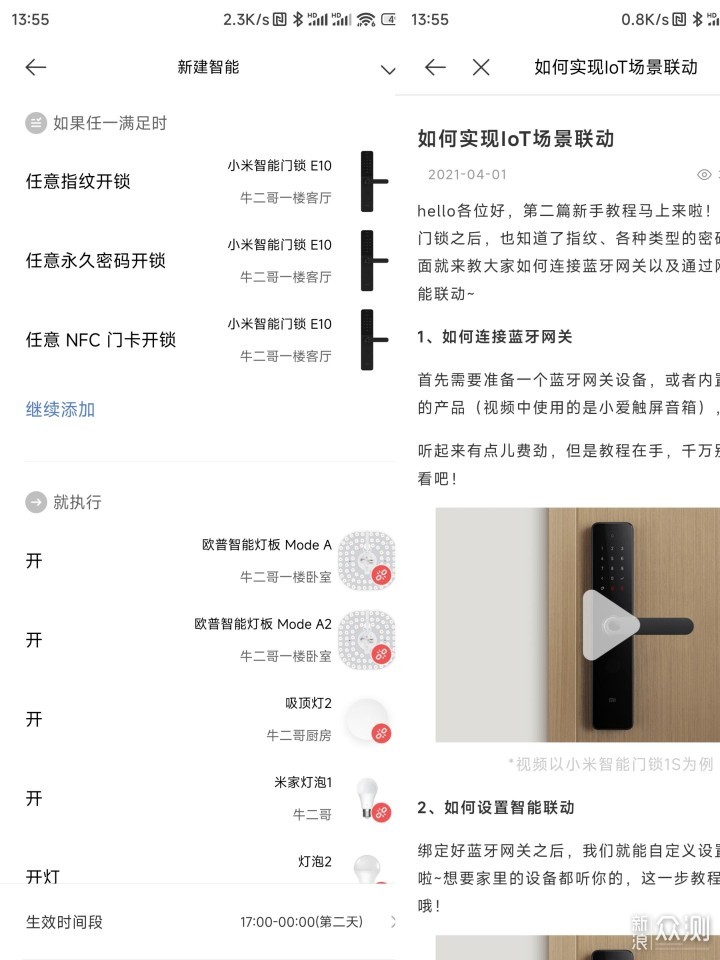 小米智能门锁E10体验之功能篇 好用不贵_新浪众测