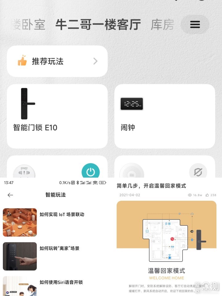 小米智能门锁E10体验之功能篇 好用不贵_新浪众测