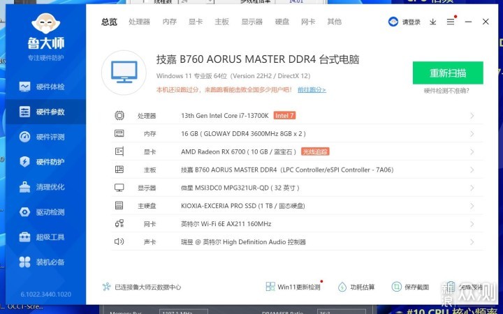 首发，装机技嘉B760 MASTER DDR4_新浪众测