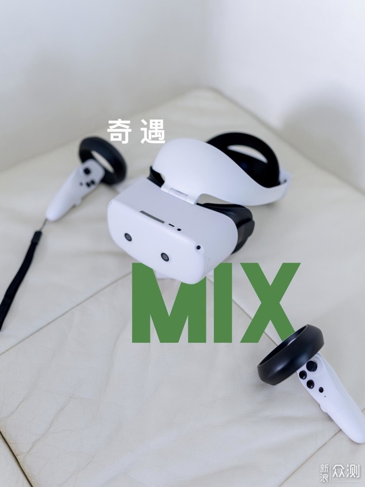 内容为王，打造身临其境：奇遇 MIX VR一体机_新浪众测