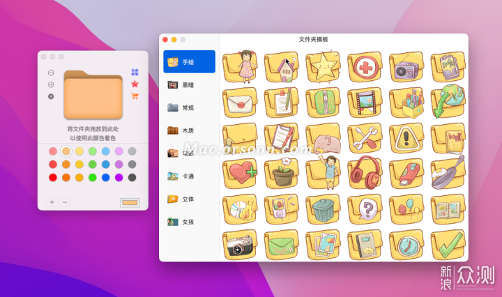 Color Folder mac(自定义文件夹图标颜色工具_新浪众测