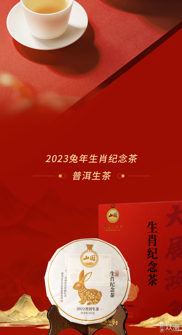 新年钜献 | 2023兔年生肖纪念茶欢动上市！_新浪众测