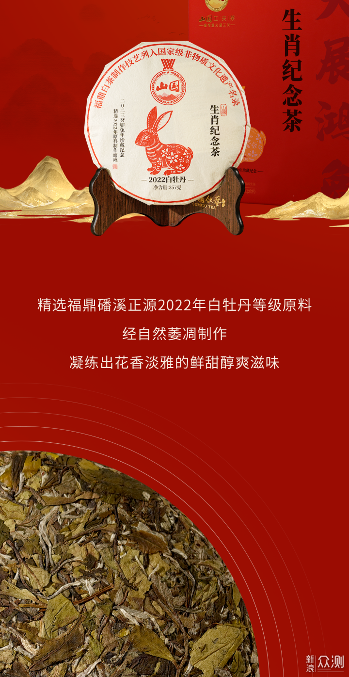 新年钜献 | 2023兔年生肖纪念茶欢动上市！_新浪众测