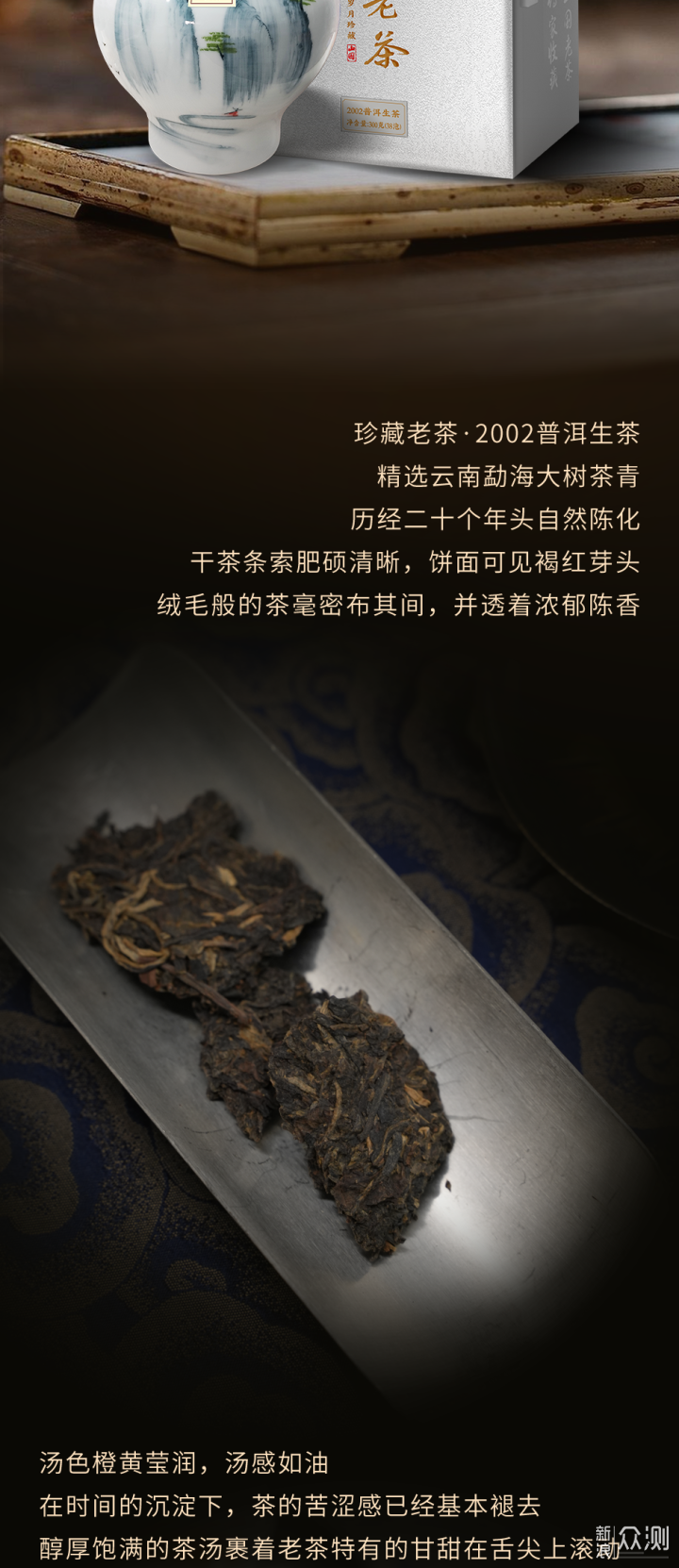 二十年珍藏老茶，二十年岁月芳华_新浪众测