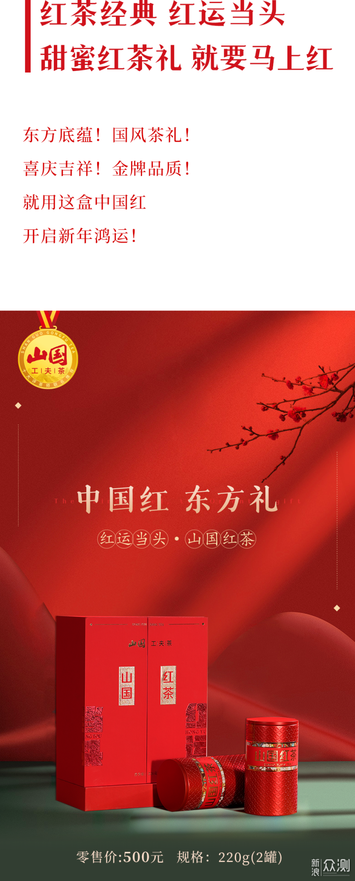 就用这盒中国红，开启新年鸿运！_新浪众测