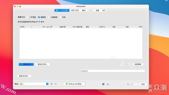 XnConvert Mac批量图像格式转换软件商业版_新浪众测