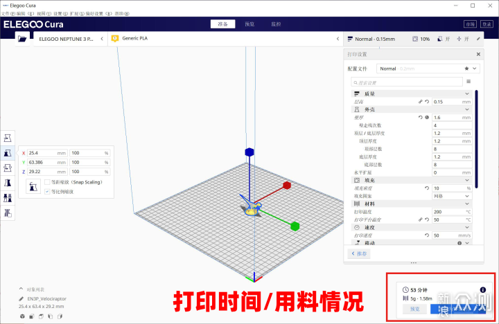 ELEGOO智能派Neptune 3 Plus 3D打印机体验_新浪众测