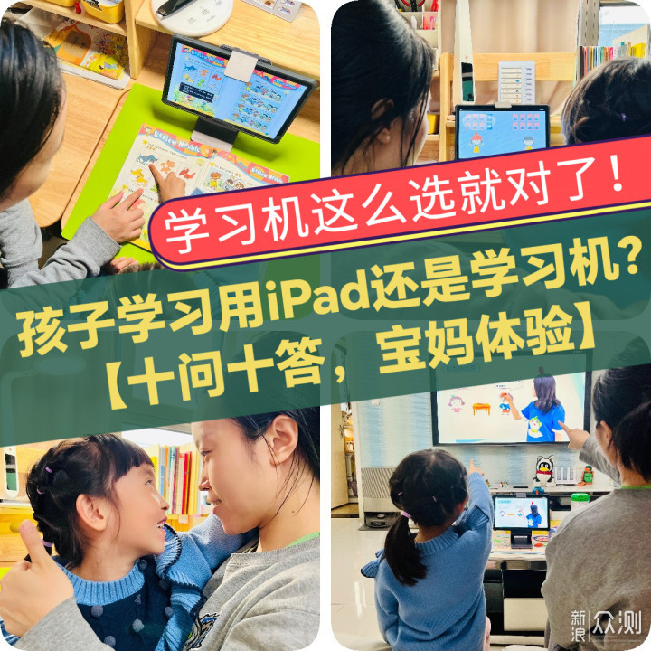 孩子学习用iPad还是学习机？十问十答给你答案_新浪众测