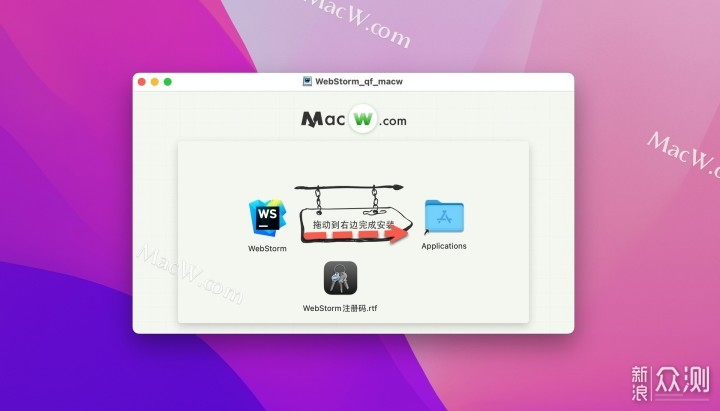WebStorm2022 mac安装激活教程_新浪众测