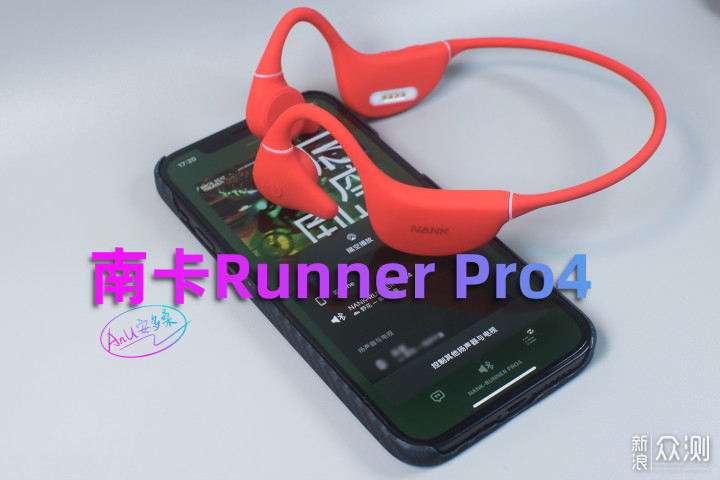 南卡 Runner Pro4:着力户外运动的骨传导耳机_新浪众测