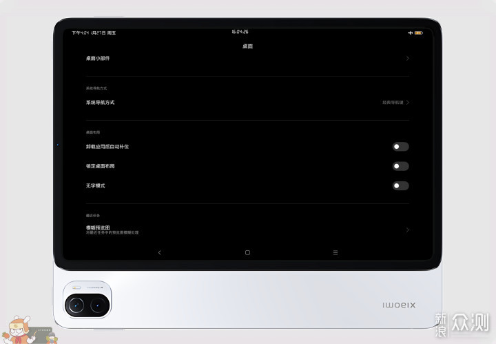 MIUI Pad的19种模式，这些模式你用过哪些？_新浪众测