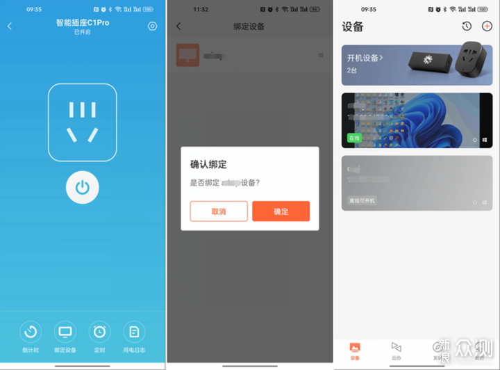 三步实现一键远程开机——向日葵C1Pro体验_新浪众测