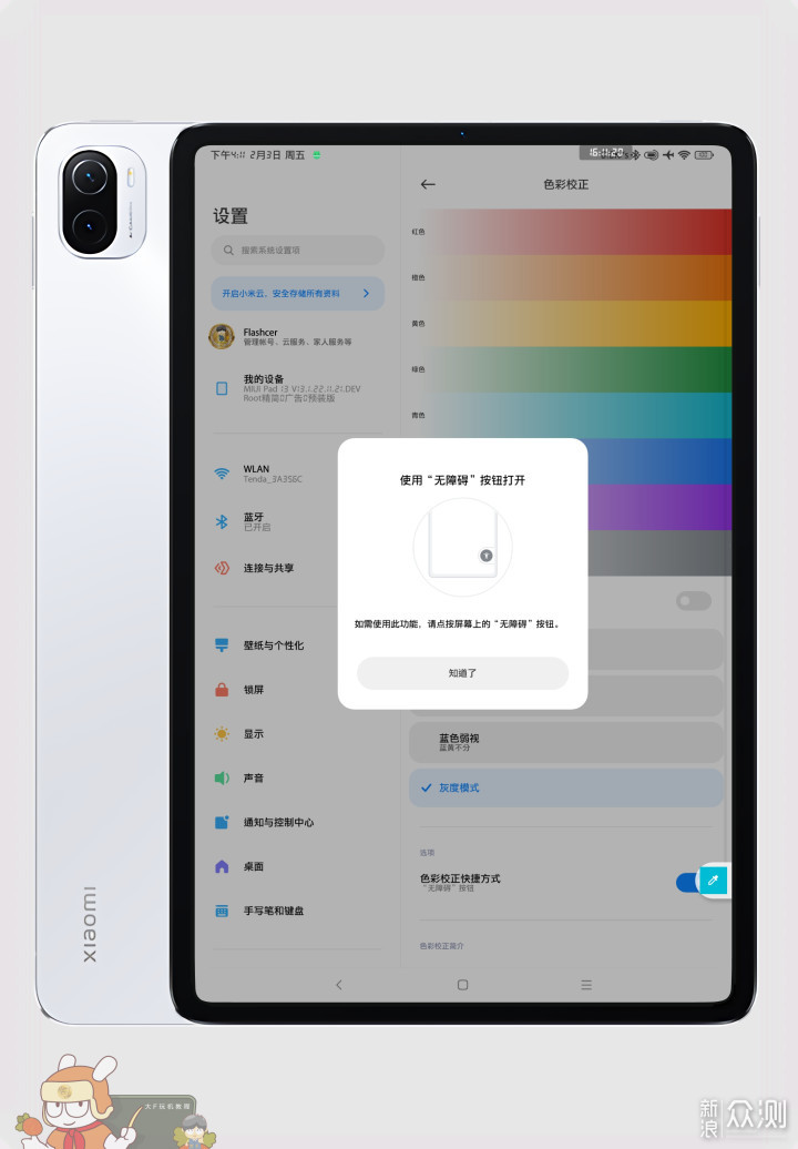 MIUI Pad的19种模式，这些模式你用过哪些？_新浪众测