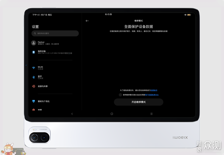 MIUI Pad的19种模式，这些模式你用过哪些？_新浪众测