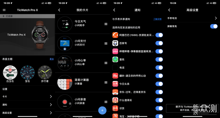 Apple Watch的劲敌？TicWatch Pro X 手表体验     _新浪众测