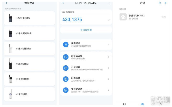 小米对讲机2S：沟通更顺畅，实力诠释高颜值_新浪众测