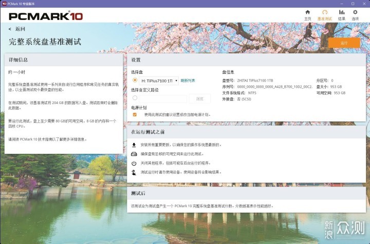 DRAMless 也可以很强！致态TiPlus7100 SSD_新浪众测