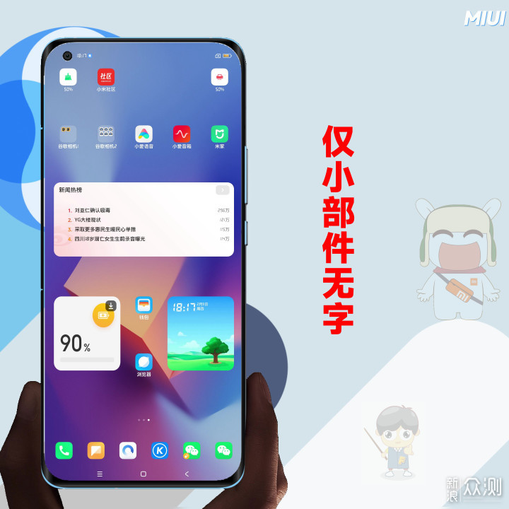 MIUI系统桌面还能这样玩？这几招建议收藏！_新浪众测