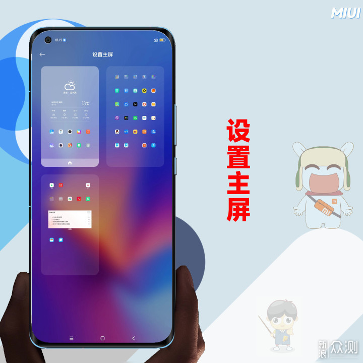 MIUI系统桌面还能这样玩？这几招建议收藏！_新浪众测