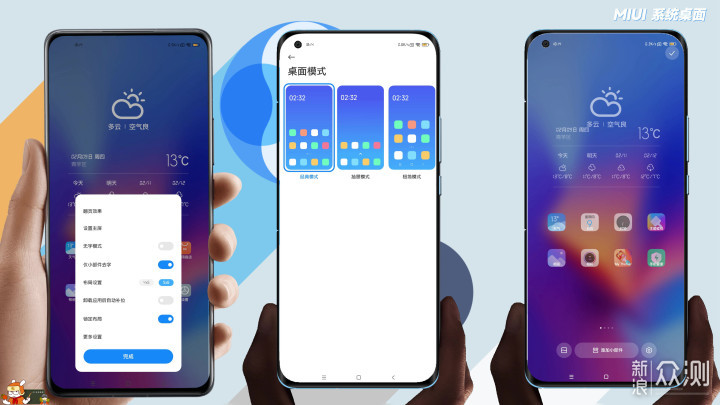 MIUI系统桌面还能这样玩？这几招建议收藏！_新浪众测