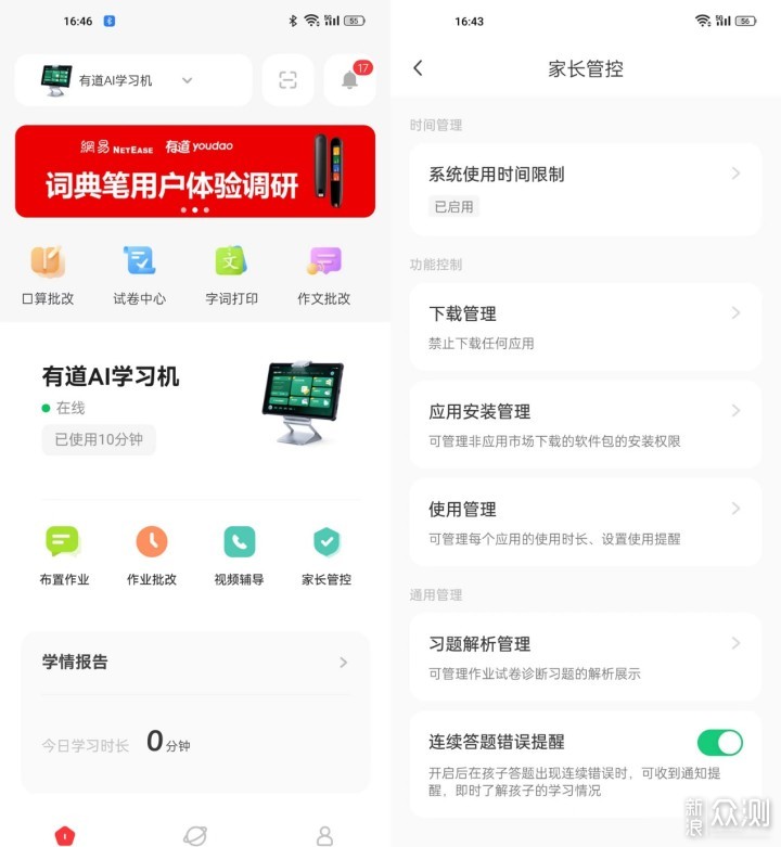 有道AI学习机X10评测！学霸这么炼成的_新浪众测