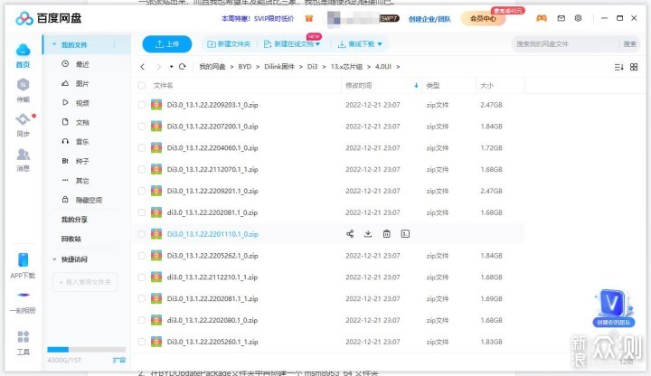 比亚迪宋Plus DM-i刷机升级以及推荐软件_新浪众测