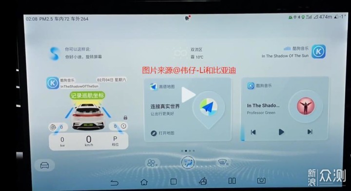 比亚迪宋Plus DM-i刷机升级以及推荐软件_新浪众测