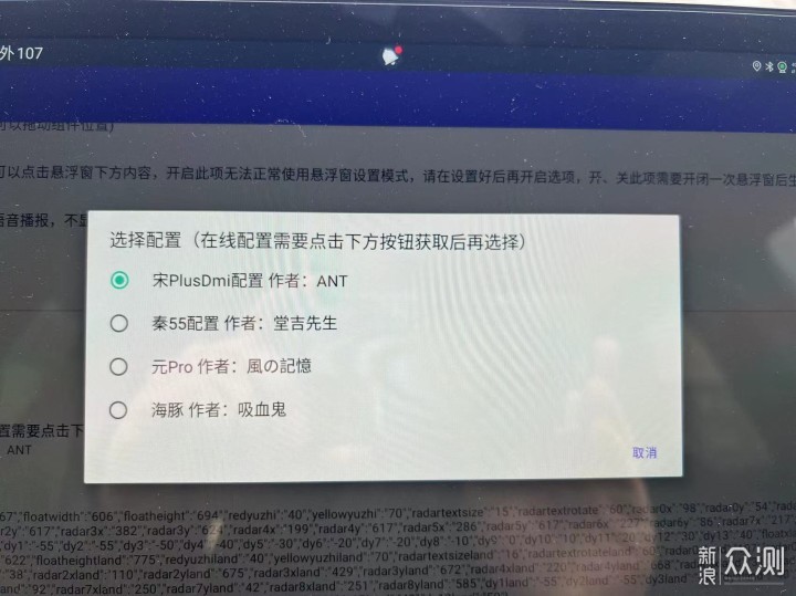 比亚迪宋Plus DM-i刷机升级以及推荐软件_新浪众测