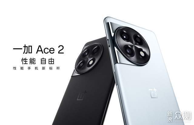 3千元价位强，一加Ace 2手机2天全面使用有感_原创_新浪众测