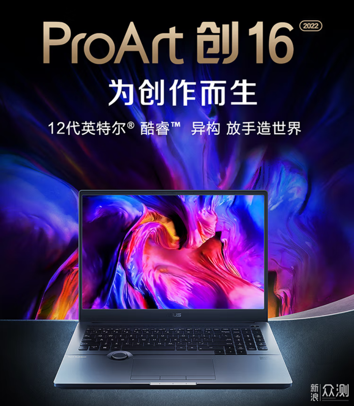 高效创作就选它！华硕ProArt 创16 为创作而生_新浪众测