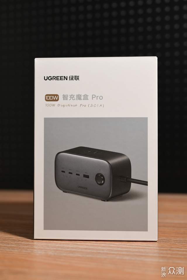 绿联 100W 智充魔盒 Pro，七口合一全能供电_新浪众测