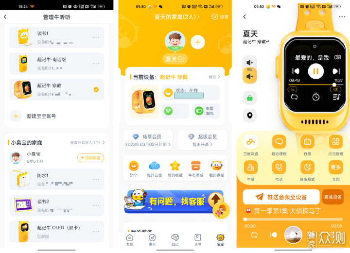 颠覆传统儿童手表，牛听听超记牛穿戴评测体验_新浪众测