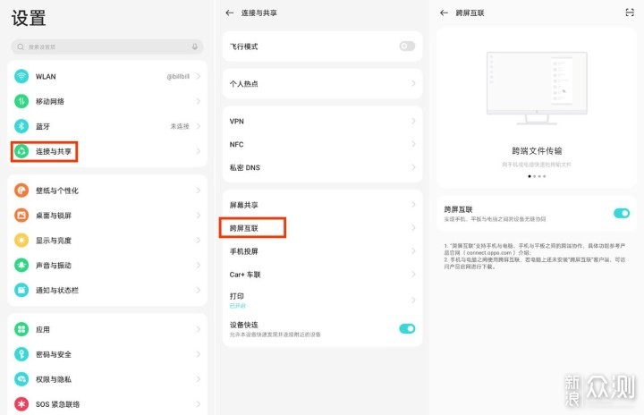 跨屏互联，流畅便捷，ColorOS 13智慧高效_新浪众测