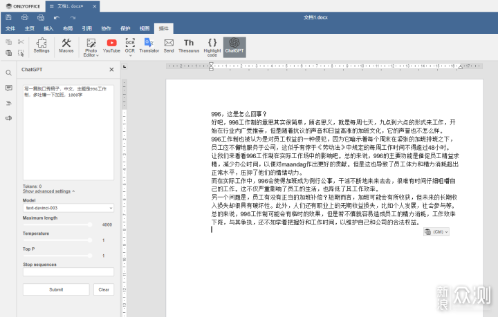 如何在免费办公软件ONLYOFFICE中使用ChatGPT_新浪众测