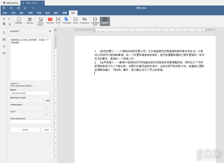 如何在免费办公软件ONLYOFFICE中使用ChatGPT_新浪众测