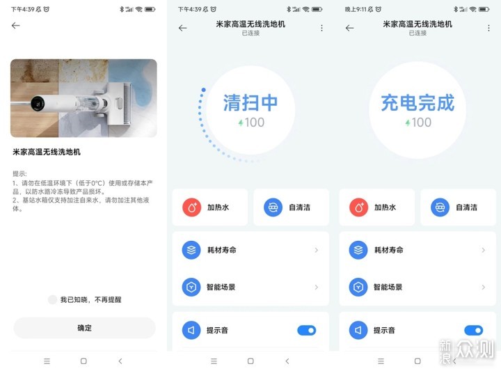 自在前行，米家高温洗地机_新浪众测